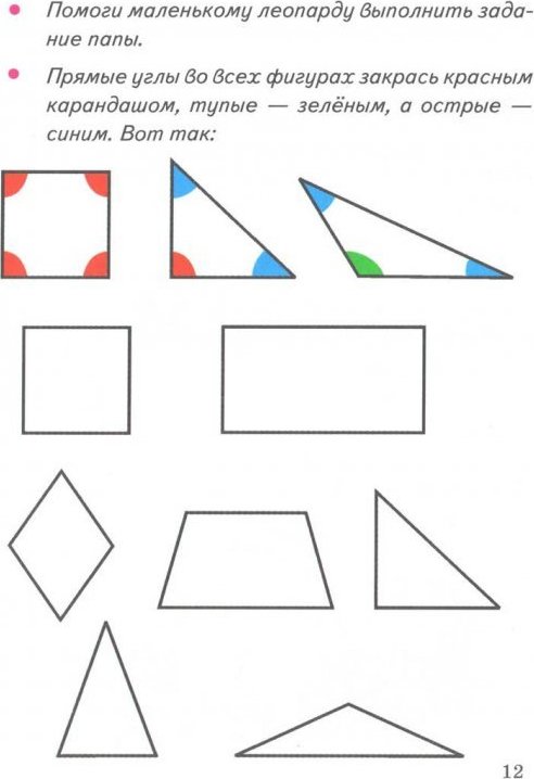 Углы стороны фигур. Задания по геометрии для дошкольников. Углы задания для дошкольников. Геометрические занятия для дошкольников. Геометрические задания для детей 6-7 лет.