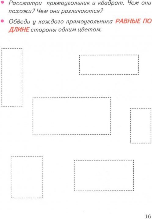 Тема прямоугольник квадрат. Прямоугольник для дошкольников. Прямоугольник задания для детей. Задание для детей пкямоугольиу. Квадрат и прямоугольник задания для дошкольников.