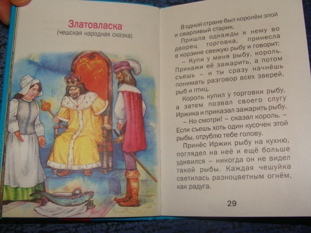 Чешские сказки на чешском языке. Сказки Златовласка. Чешская народная сказка Златовласка. Чешские народные сказки. Текст чешской сказки Златовласка.