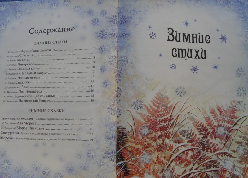 Русско народные сказки сколько страниц. Морозко книга. Морозко количество страниц. Сколько страниц в сказке Морозко. Количество страниц в сказке Морозко.