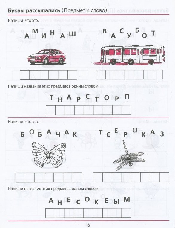 Русский для детей 6 лет. Упражнения для детей 7 лет по русскому языку. Задание по русскому для дошкольников 6-7 лет. Задания по русскому языку для дошкольников 6-7 лет. Задание по русскому языку для дошкольников 5-6 лет.