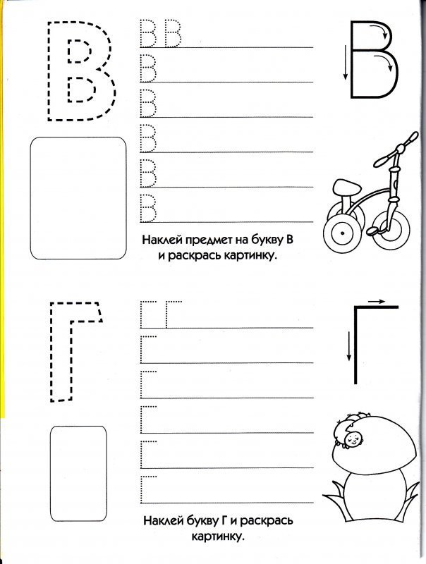 Прописи буква г. Прописи г для дошкольников. Прописи для дошкольников буквы. Прописи. Печатные буквы. Буква г печатная пропись.