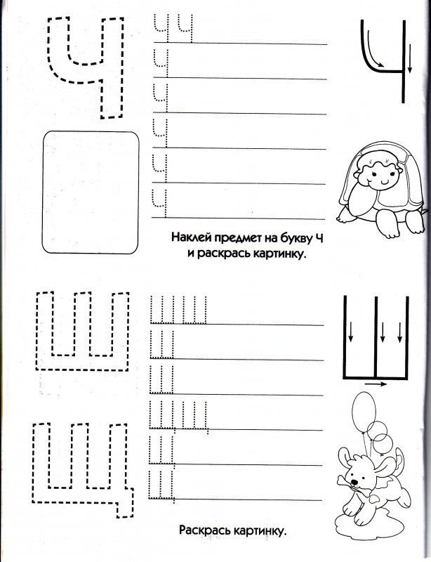 Прописи буква ш. Пропись ч щ для дошкольников. Буква ч пропись для дошкольников. Прописи для детей буквы печатные. Ц прописи для дошкольников печатные.