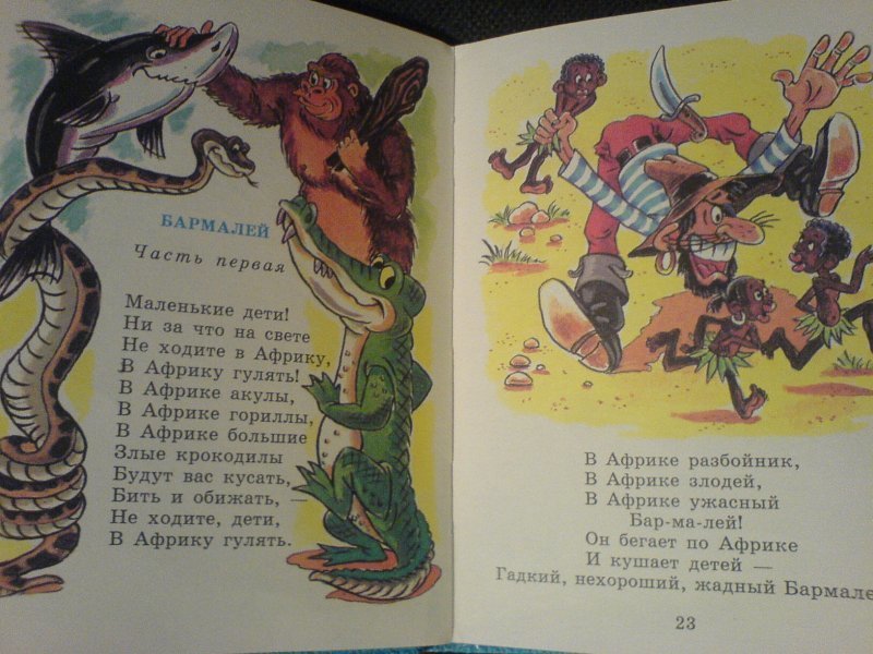 Не ходите в африку. В Африке гориллы в Африке большие злые крокодилы. Бармалей стих. Сказка Бармалей читать. В Африке акулы в Африке гориллы.