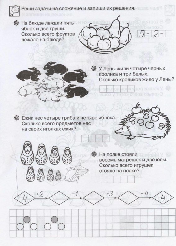 Задачи для дошкольников 6 7 лет по математике презентация