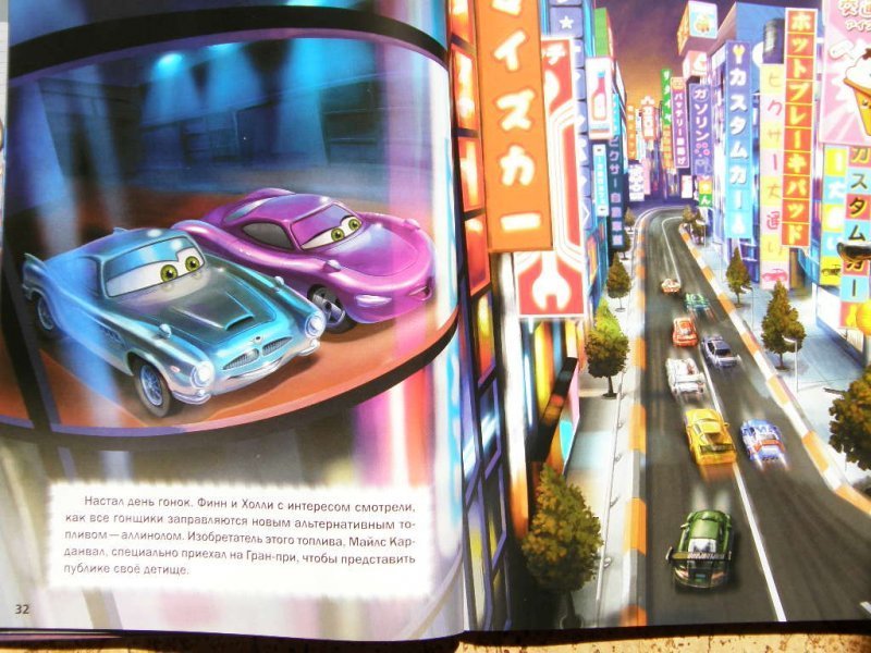 Cars 2 book. Тачки 2 Гран при. Тачки 2 гонщики мирового Гран-при. Книга Тачки 2. Карточки Тачки 2.