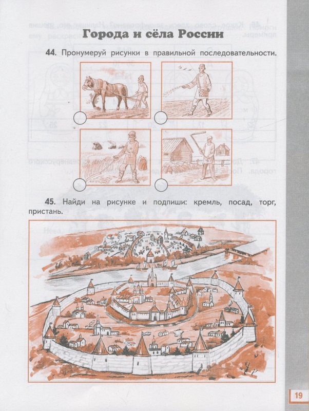 Найди на рисунке и обведи кремль красным карандашом посад синим торг зеленым пристань желтым