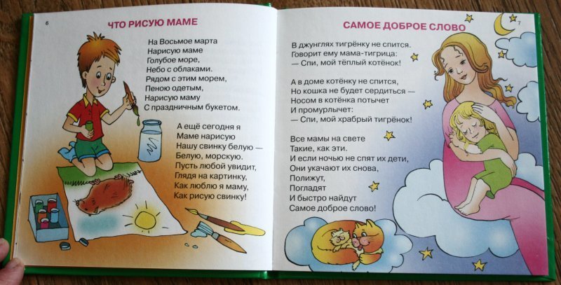 Рисую маму стихи