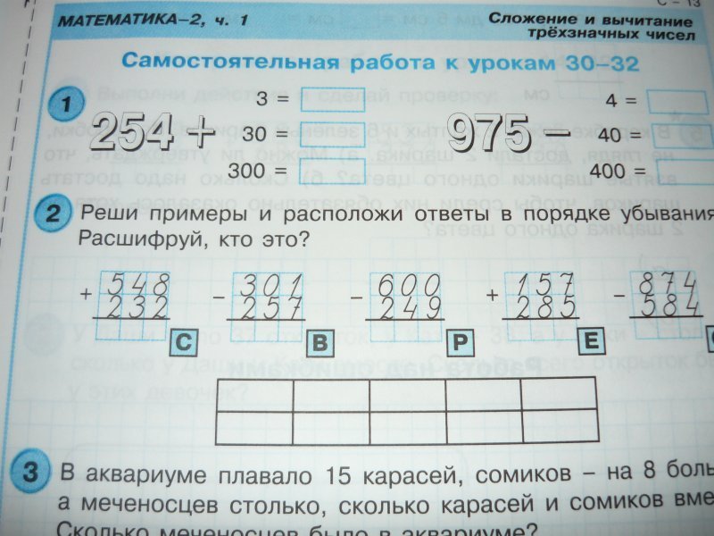 Расположи ответы примеров. Реши примеры и расположи ответы в порядке убывания. Запиши ответы примеров в порядке убывания и расшифруй слово. Реши примеры и расположи ответы в порядке убывания расшифруй кто это. Расположи ответы в порядке убывания и расшифруй слово.