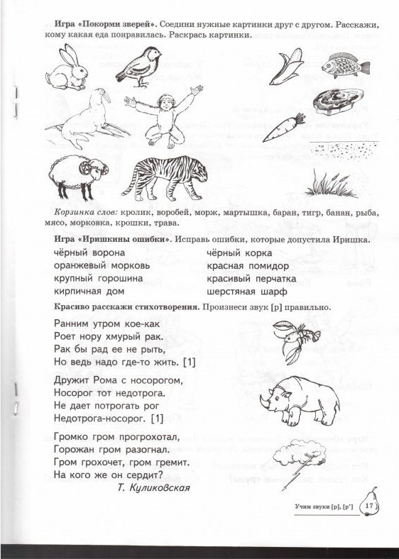 Логопедическое занятие звук р презентация