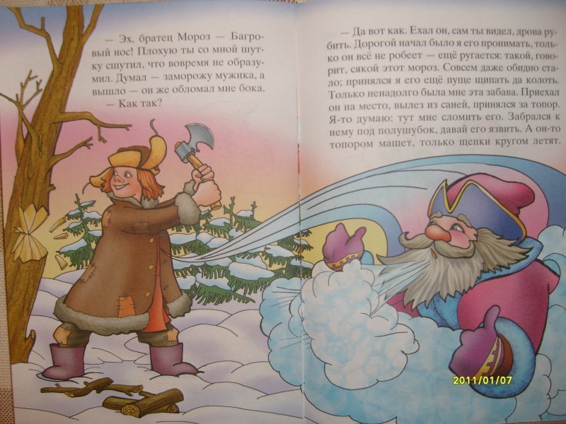 Сказка 2 мороза читать. Рисунок к сказке 2 Мороза. Сказка два Мороза читать. Два Мороза белорусская народная сказка. Сказка два Мороза раскраска для детей.