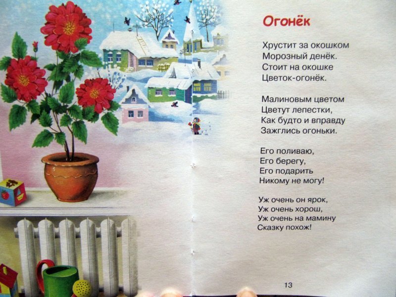 Стихотворение русский огонек