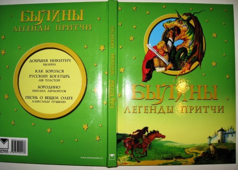 Сказания пушкина. Былины мифы притчи. Миф притча. Былины мифы притчи - определения. Притчи, былины ,мифы для 4 класса не из учебника.