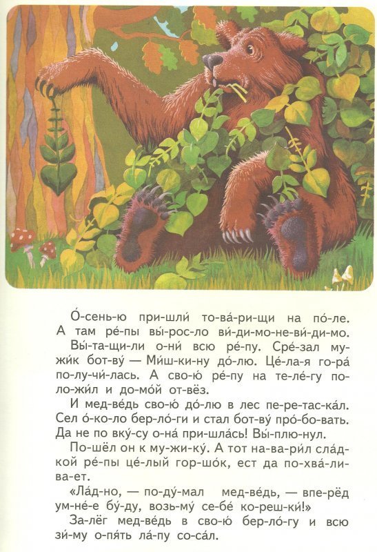 Лиса медведь читать. Сказка текст. Сказка мужик и медведь текст. Сказка мужик и медведь текст полностью. Мужик и медведь русская народная сказка.