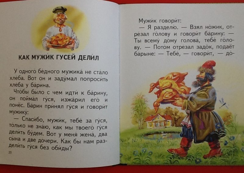 Как мужик делил