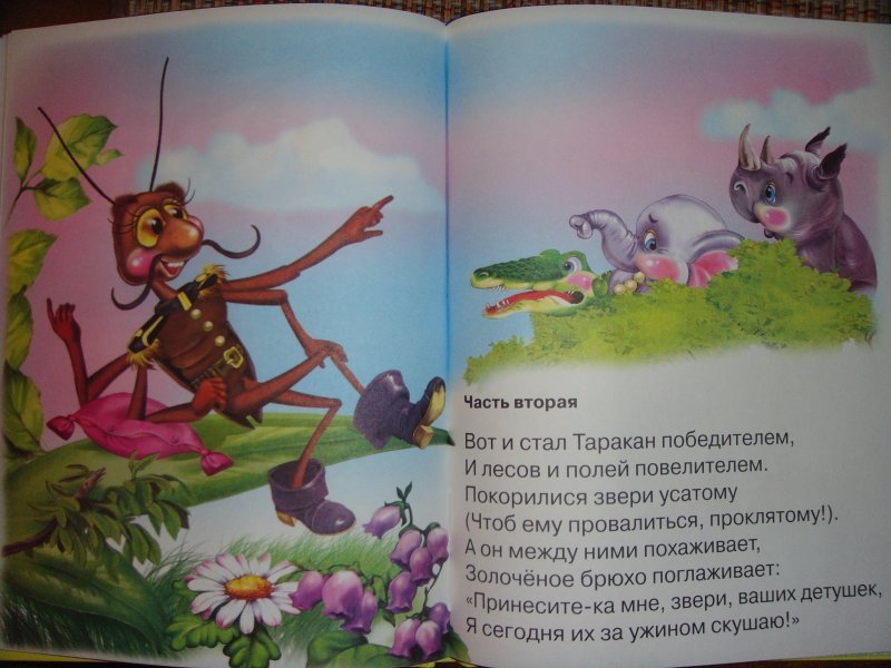 Тараканище книга с картинками