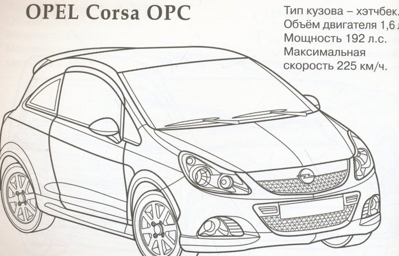 Opel corsa размеры. Раскраски машины Опель Корса. Опель Корса чертеж. Опель Мерива раскраска.