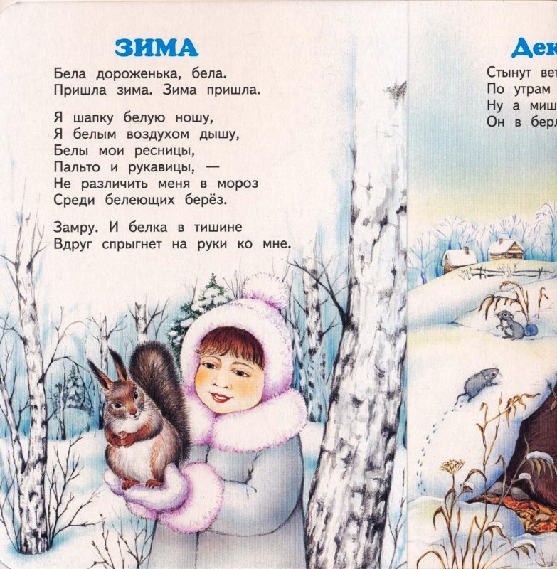 Стихи про зиму для детей лет