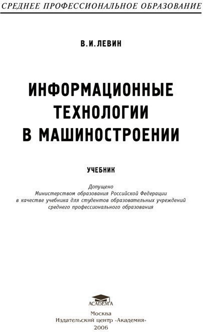 Технология машиностроения учебник