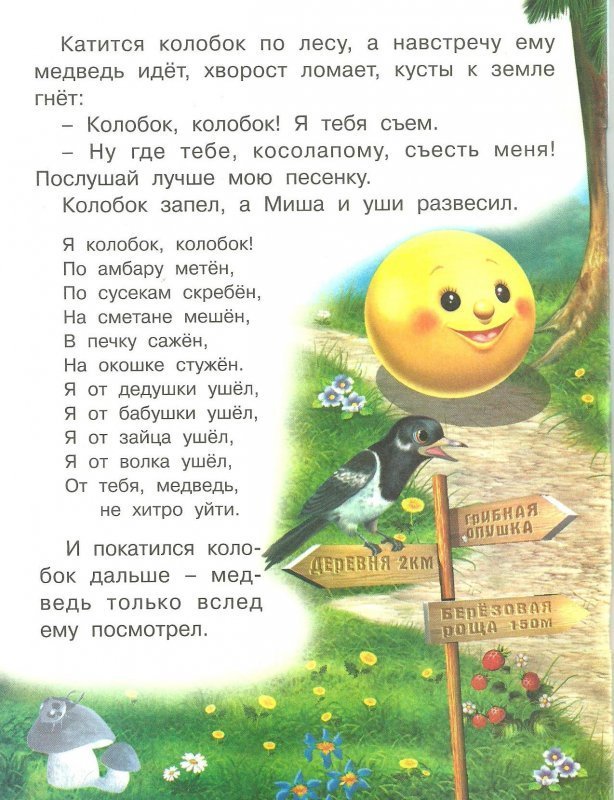 Песенка колобка слова