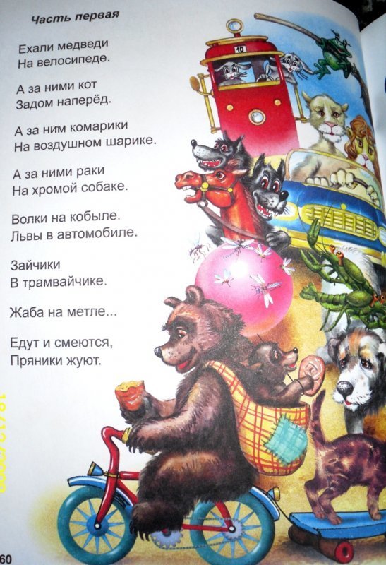 Тараканище ехали медведи на велосипеде песня. Ехали медведи на велосипеде. Стихотворение ехали медведи. Ехали медведи на велосипеде стих. Ехали медведи на велосипеде Чуковский.