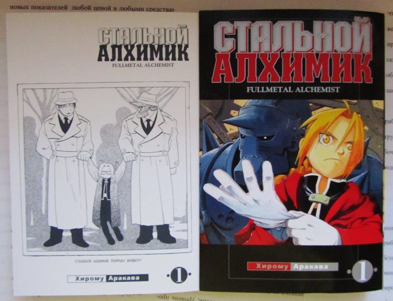 Стальной алхимик сколько томов. Стальной алхимик. Книга 8. Стальной алхимик. Книга 1. Стальной алхимик Эксмо 4 том. Стальной алхимик Азбука.