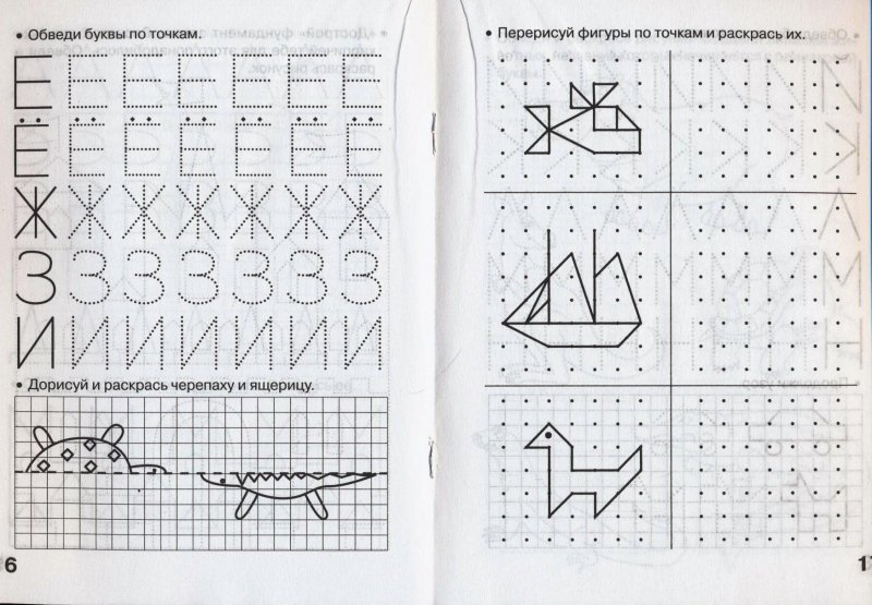 Волшебные точки вычисляй и рисуй 1 класс