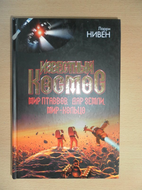 Мир кольцо книга