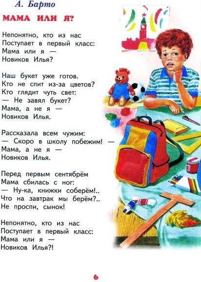 Стихотворение барто мама болельщица. Барто стихи мама или я.