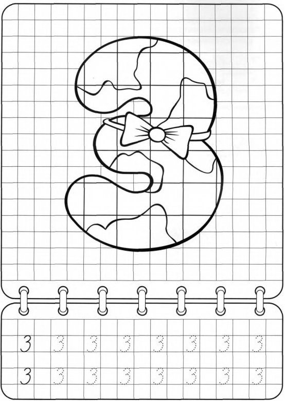 Работаю цифра 3. Цифра 3 раскраска. Цифра три раскраска. Цифра 3 раскрасить. Раскрась цифру 3.