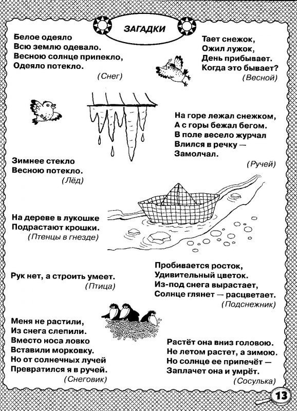 Загадка белая морковка зимой растет