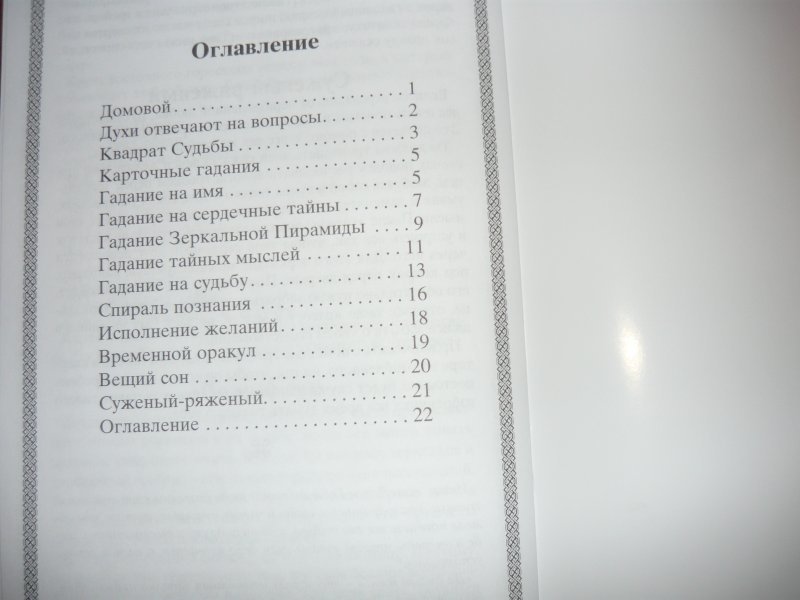 Ларец гаданий инструкция. Ларец гаданий гадание на имя. Ларец гаданий для девочек инструкция. Ларец гаданий инструкция как гадать.