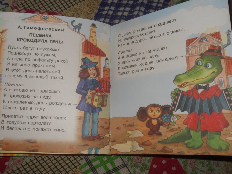 Крокодил гена песня про день. Крокодил Гена пусть бегут неуклюже. С днём рождения пусть бегут неуклюже. Песенка крокодила гены пусть бегут неуклюже текст. Текст песни крокодил Гена.