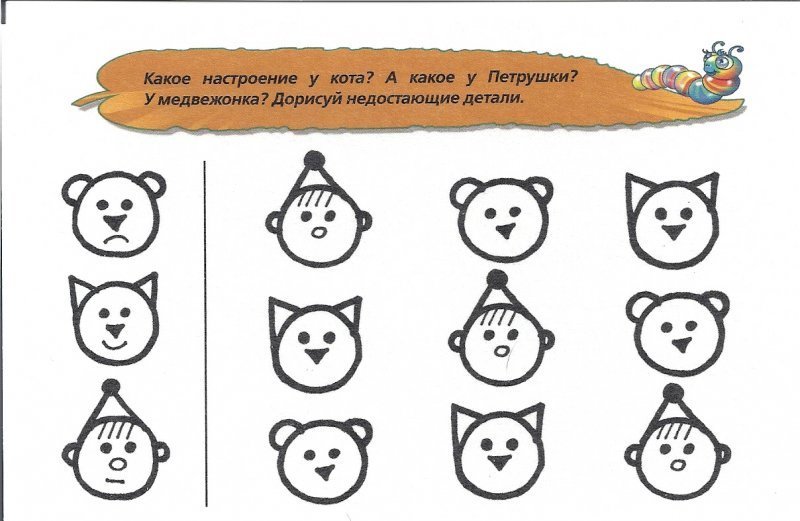 Настроение героя. Задания на эмоции. Эмоции задания для детей. Задания по эмоциям для дошкольников. Развитие эмоций у детей задания.