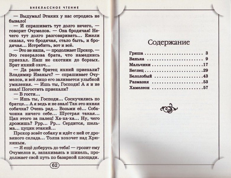 Тоска чехов читать краткое содержание для пересказа. Краткое содержание рассказа размазня. Чехов размазня сколько страниц. Размазня Чехов содержание. Чехов размазня сколько страниц в рассказе.