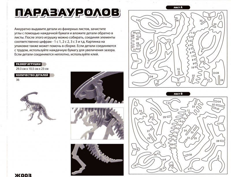 Скелет из фанеры чертеж