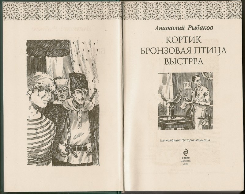 Рыбаков кортик бронзовая птица картинки