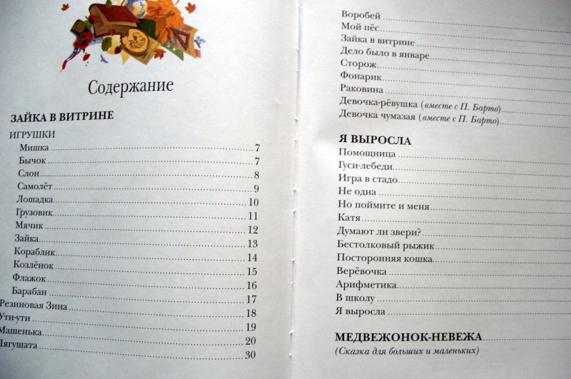 Двенадцать чудес содержание. Оглавление стихов Агнии Барто. Барто оглавление стихов. Содержания книги Барто. Книга Агния Барто я расту содержание.