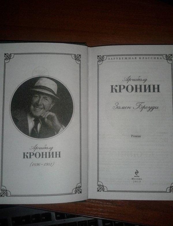 Читать книги замок броуди