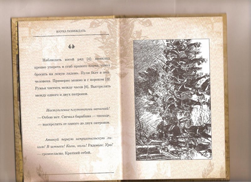 Наука побеждать. Наука побеждать первое издание. Суворов наука побеждать первое издание. Наука побеждать памятник. Первое издание книга 