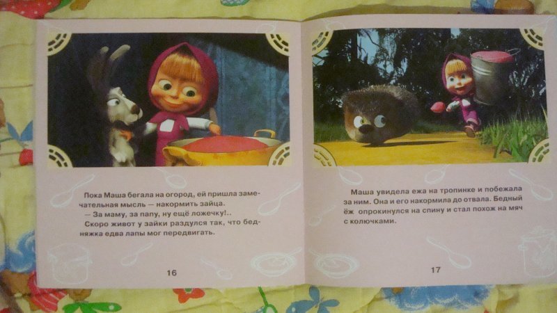 Читать про машу и медведь. Маша и медведь Маша плюс каша книга. Книжка Маша и медведь Маша плюс каша.