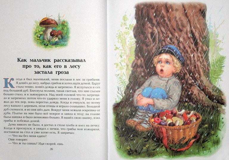 Лев толстой гроза. Девочка и грибы толстой л.н. Л толстой гроза в лесу. Чтение рассказа л.Толстого "гроза в лесу". Девочка и грибы толстой л.н книга.