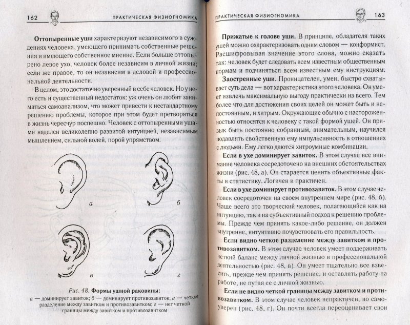 Физиогномика как читать человека по лицу с картинками книга