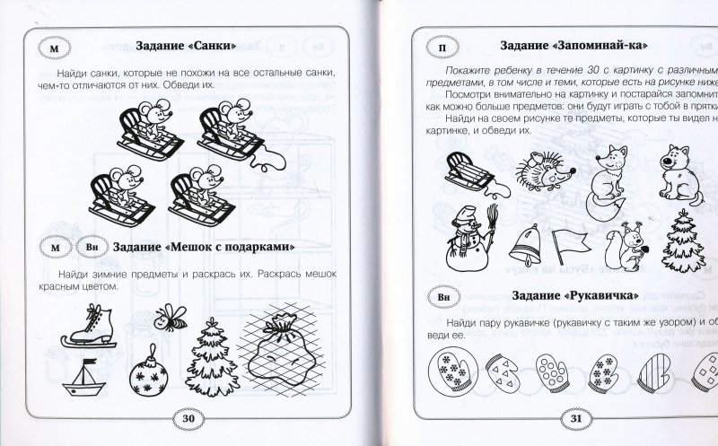 Программа 4 лет. Задание Запоминайка для дошкольников. Росток задания для дошкольников 5-6 лет. Задания Куражева 3-4 лет. Росток задания для дошкольников.