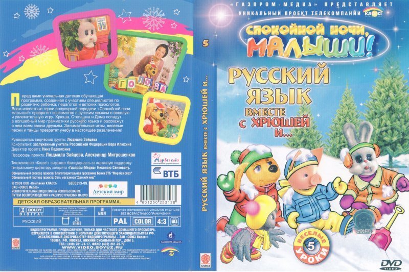 Спокойной ночи малыши диск. Спокойной ночи малыши DVD. Спокойной ночи малыши двд. Спокойной ночи малыши диск DVD.