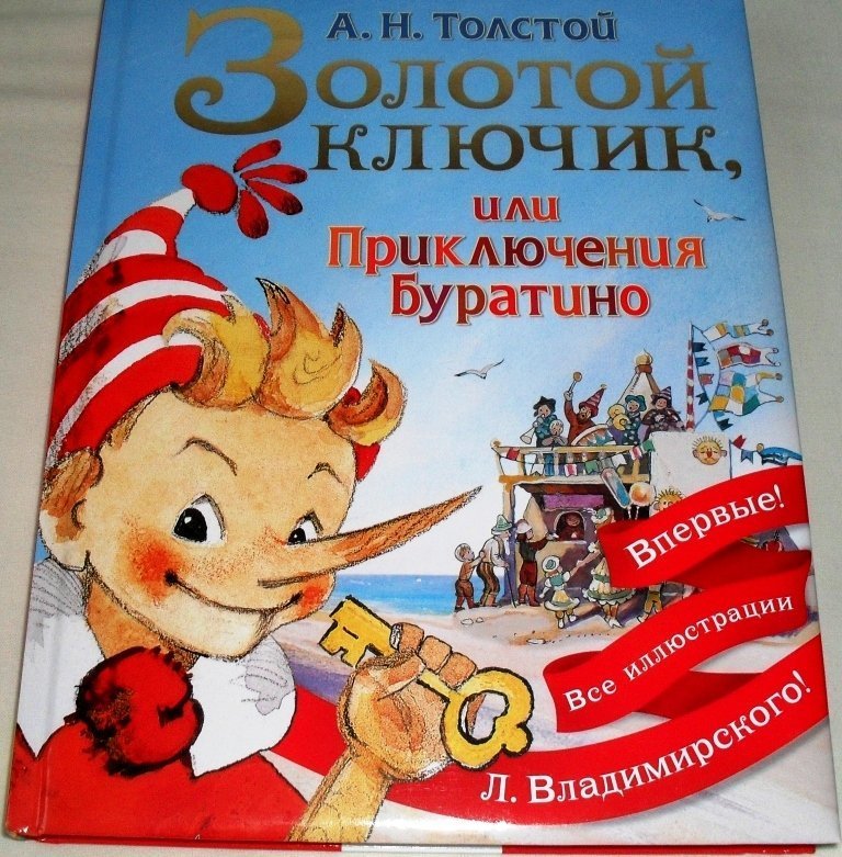 Приключения буратино книга картинки