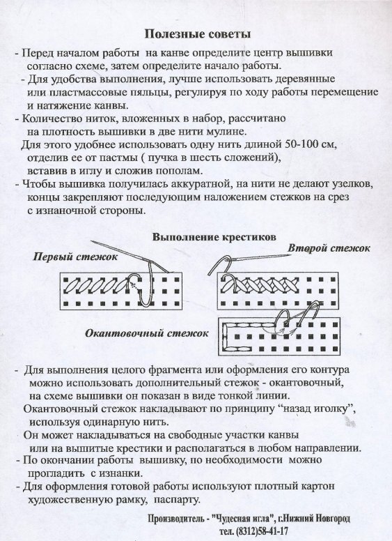 Купить набор для вышивки бисером 