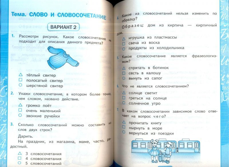 Программа 3 класса по русскому языку. Словосочетание проверочная работа 3 класс. Синяя-голубая методичка по русскому языку 6 класс с тестами.