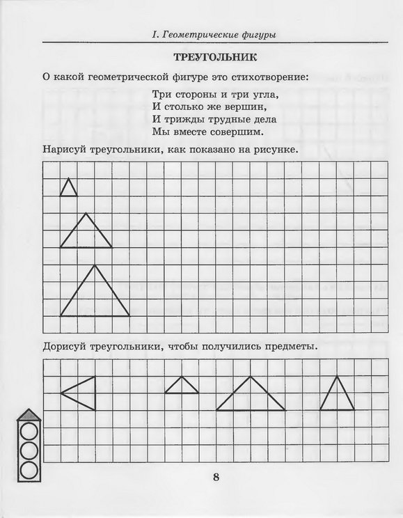 Треугольники задания. Треугольник задания для дошкольников. Геометрические задания для детей 6-7 лет. Геометрические задания для дошколят. Геометрия задания для дошкольников.