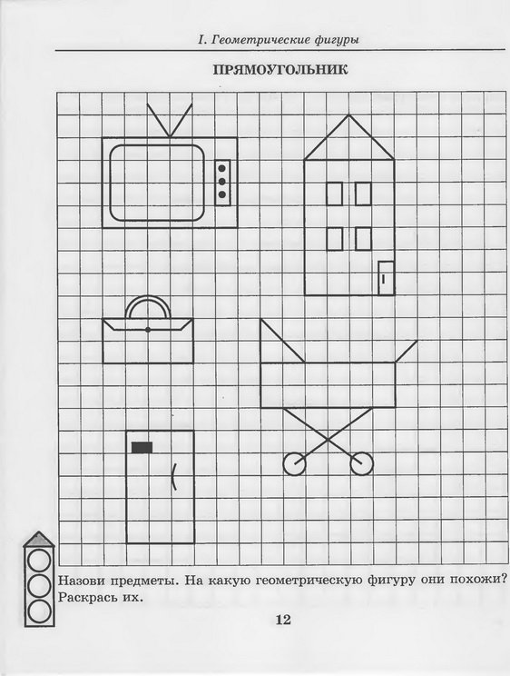 Фигуры по клеткам по математике 1. Прямоугольник задания для детей. Рисунки с прямоугольниками для дошкольника. Задания для дошколят прямоугольник. Прямоугольник для дошкольников.